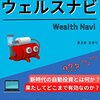 【くらし】がんばれわたしのウェルスナビ口座