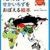 2018年1月後半に読んだ、4歳娘と1歳息子のお気に入り絵本たち。