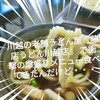 川越の老舗うどん屋『藤店うどん川越店』 で衝撃の爆盛りメニュー食べてきたんだけど・・・