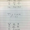 暇つぶしの話（その１）