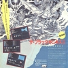 ファイヤークリスタル／THE FIRE CRYSTAL 考察編 - 蘇るPC-8801伝説 永久保存版