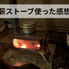 Pomolyチタン折り畳み薪ストーブをワンシーズン使った感想