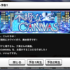 デレステの次回のイベントは「不埒なCANVAS」！　グラブルコラボも始まりです！！