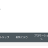 【実録】プラチナチャレンジで獲得したプラチナステータスは合併後はどうなる？