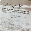読書中　「ノマド 漂流する高齢労働者たち」