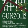 古井由吉「飜訳と創作と　2012.10.20講演」