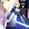 Fate/stay night 11巻（※酷評注意）