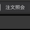 楽天証券 週間報告（2024年2月第５週）