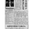 （北朝鮮化した）韓国忖度の東京新聞