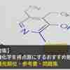 【受験対策】有機化学を得点源にするおすすめ勉強法（優先順位・参考書・問題集）