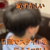 理容室で髪型を細かく伝えるに必要な事を伝授！より仕上がりの良いヘアスタイルを目指そう！