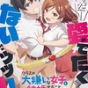 アニメ「クラスの大嫌いな女子と結婚することになった。」徹底紹介！素直になれない二人が送る胸キュン新婚生活開幕！