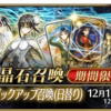 ★5項羽★4蘭陵王★4秦良玉追加！「シンピックアップ召喚」