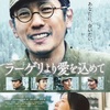 映画「ラーゲリより愛を込めて」