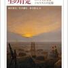 にんじんと読む「生の肯定」　序章