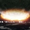 星の記憶雑感2〜月の兎と鉄人兵団〜