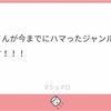 マシュマロお返事！