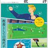 フットボール批評issue34