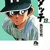 タッチ 第13巻