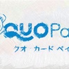 【新設】川上塗料が株主優待制度を導入！初回は2025年11月末、QUOカードPay 3,000円分を贈呈！