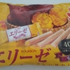 美味しかった市販のお菓子