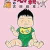 読書～子育て漫画編～