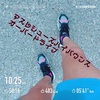 佐原で10.25km〜9月2日〜