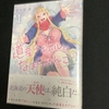 北海道弁はなまらめんこい！！「道産子ギャルはなまらめんこい」の紹介-おすすめ漫画-