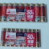 今、ダイソーでチャンスです！！