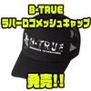 【EVERGREEN】マーブル模様のラバーロゴが特徴的「B-TRUEラバーロゴメッシュキャップ」発売！