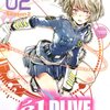 エルドライブ【elDLIVE】2巻（天野明）の表紙画像と試し読みを紹介！