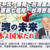 窮地の習近平氏暴発で台湾進攻、米軍第7艦隊が台湾寄港、台湾国家承認。（里村英一）【言論チャンネル】幸福実現党 2020/08/22