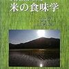 コラム　ポツンと一人の勝手な見解