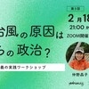 農業と気候危機