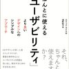 ほんとに使える「ユーザビリティ」 -より良いデザインへのシンプルなアプローチ エリック・ライス(著), 浅野 紀予(翻訳)