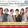 ※2024年12月23日の記事です。■登壇する事になりました！ 2025年1月24日（金）に！■　−空き家の再生と再生した空き家の大家をしています ２４７話／３００話−
