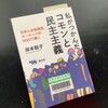 「私がつかんだコモンと民主主義」岸本聡子