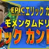 イーフト2027｜無料で最大50回回せる！「カントナ【エピック】（リンクフォワード・アウトレットプレイヤー）」選手評価とおすすめ育成（モメンタムドリブル）【EPIC：エリックカントナ】
