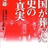 🎄１２」─１─孫文の辛亥革命や中国の近代化は、日本の軍部や右翼や民族主義者の支援を受け、日本のお陰で成功した。１９１１年～No.35No.36No.37　＠　