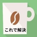 暮らしとITの困りごと解決ノート