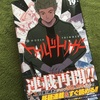 【漫画】ワールドトリガー を 単行本で買うべき３つの理由