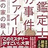 紙鑑定士の事件ファイル