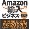 Amazon輸入