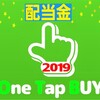 ２０１９年 ４月配当金 