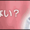 「おもしろくなかった」と言いたくなったら「分からなかった」と言おう  友達と一緒に映画や漫才やらを観たとします 友達はすごく楽しそうですが、あなたはちっとも楽しくありません つまらないのです どこがいいのかまるで分からない それなのに友達は、 「すっごく面白かったよねえ！　ね、ね、どこが良かった？」 などと聞いてくる ホント、困ってしまいますよね そんな時、 「面白くなかった」 「つまらなかった」 「あんなのどこがいいの？」 と言ったらどうなるでしょうか 友達は 「楽しかった」 と言っているのです 友情に