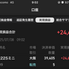 【速報】本日の実績：＋24,616円