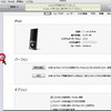 iPodの同期が完了しました。iTunesで取り出し操作を行う方法。