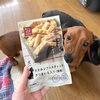 ローソンの犬オヤツ