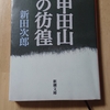 寒い日に読んでいる本