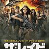 女の子（たち）が大暴れ！「ザ・レイド　レディ・ミッション」（2017）の巻